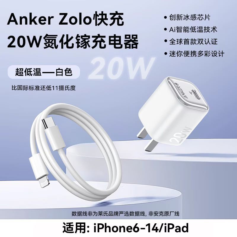 Anker 20W氮化镓充电器+1.5m快充线 26.18元 - 线报酷