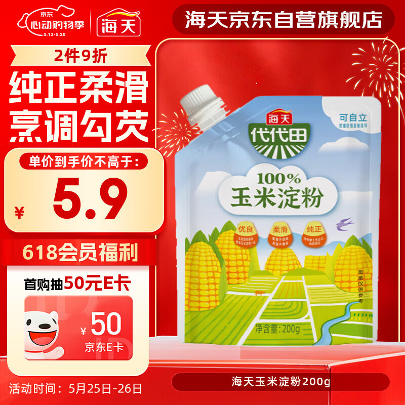海天玉米淀粉200g生粉烹调勾芡食用蛋糕面包烘焙原料调味品 1元 - 线报酷