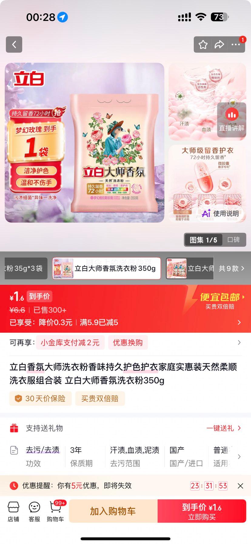 立白香氛大师洗衣粉350g香味持久护色护衣 1.6元 - 86线报