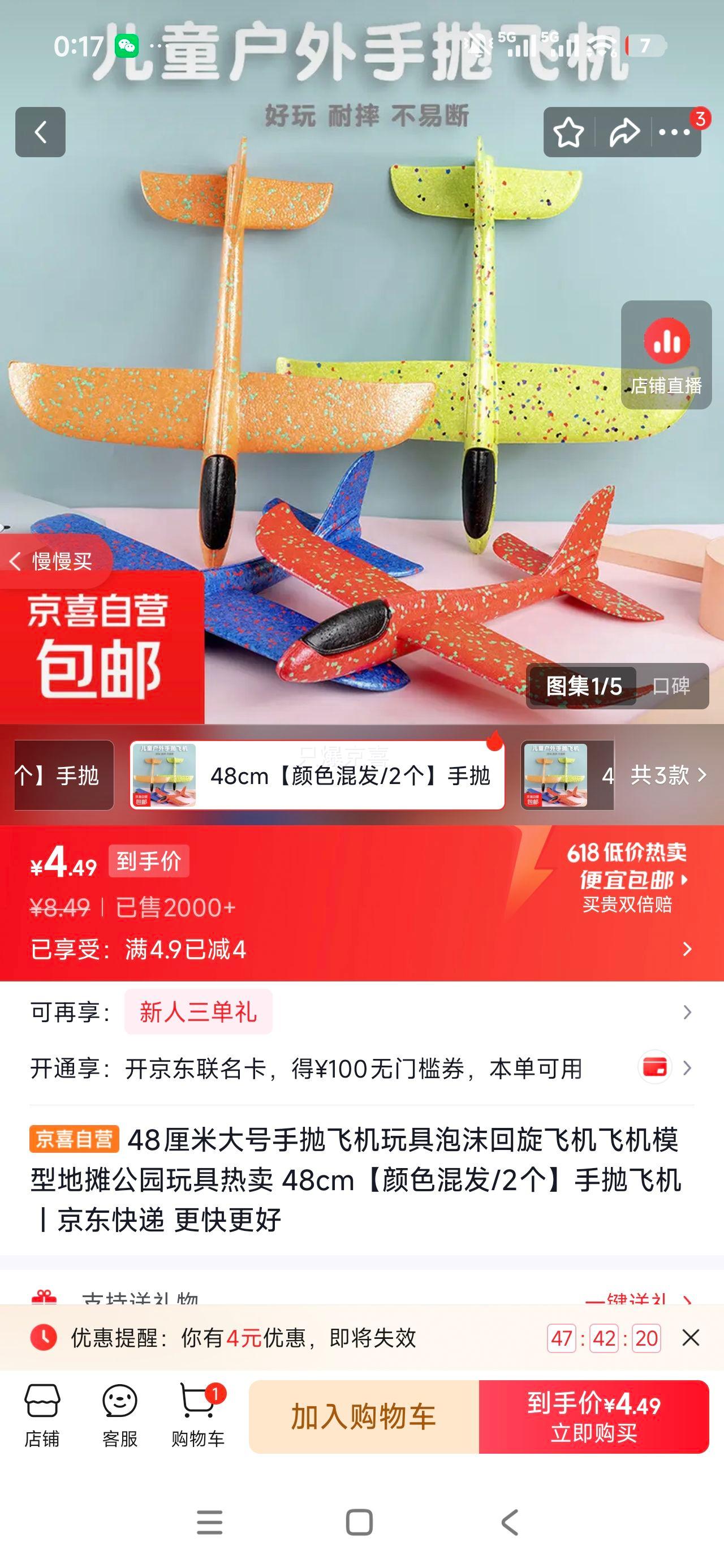 48厘米手抛飞机玩具泡沫回旋飞机2个装 4.49元 - 86线报