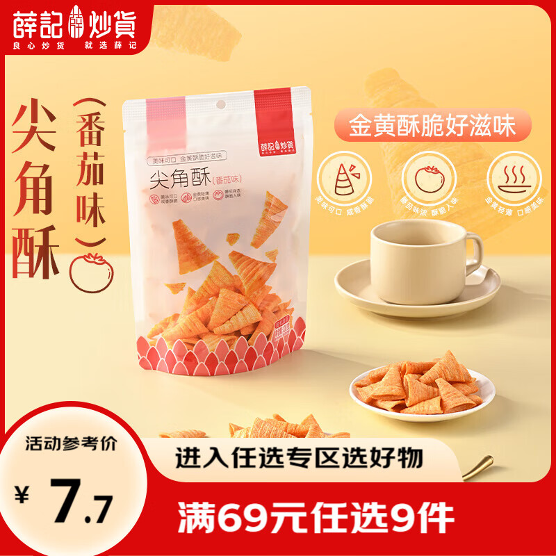 薛记炒货蔬菜脆水果脆任选9件 4.89元 - 线报酷