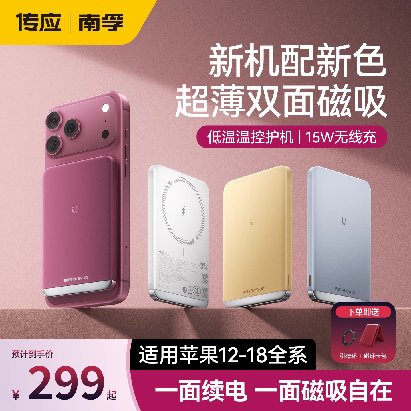 南孚S1101双面磁吸15W移动电源 222元 - 86线报 南孚S1101双面磁吸15W移动电源 222元 - 86线报