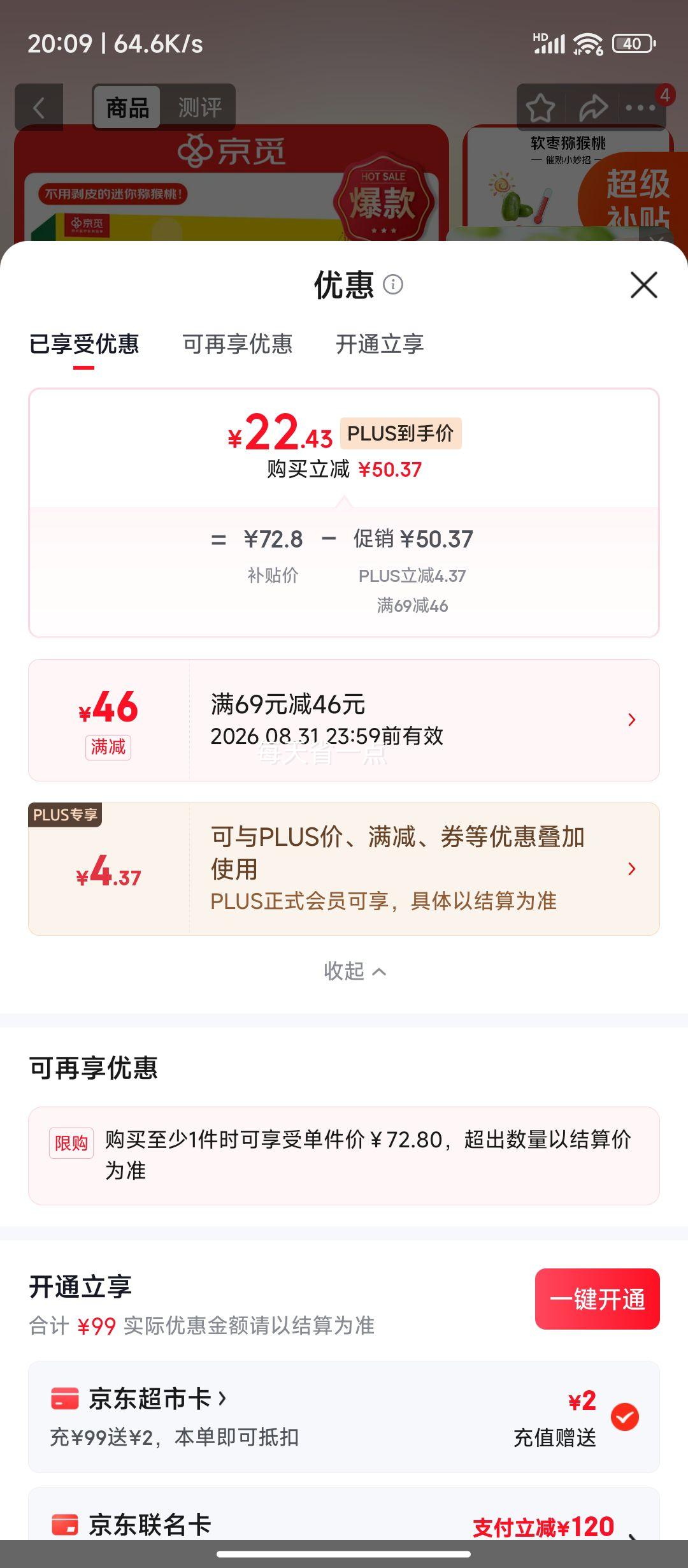 京觅丹东软枣猕猴桃绿心2斤装净重单果10-15g 22.43元 - 86线报