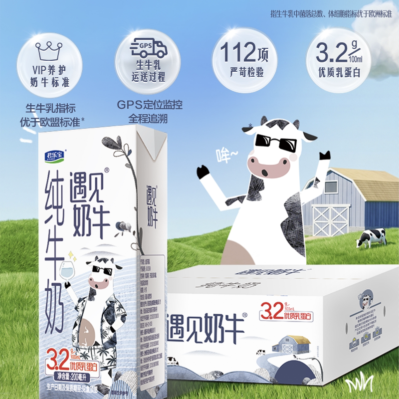 君乐宝遇见奶牛纯牛奶200ml×24盒 23.89元 - 线报酷