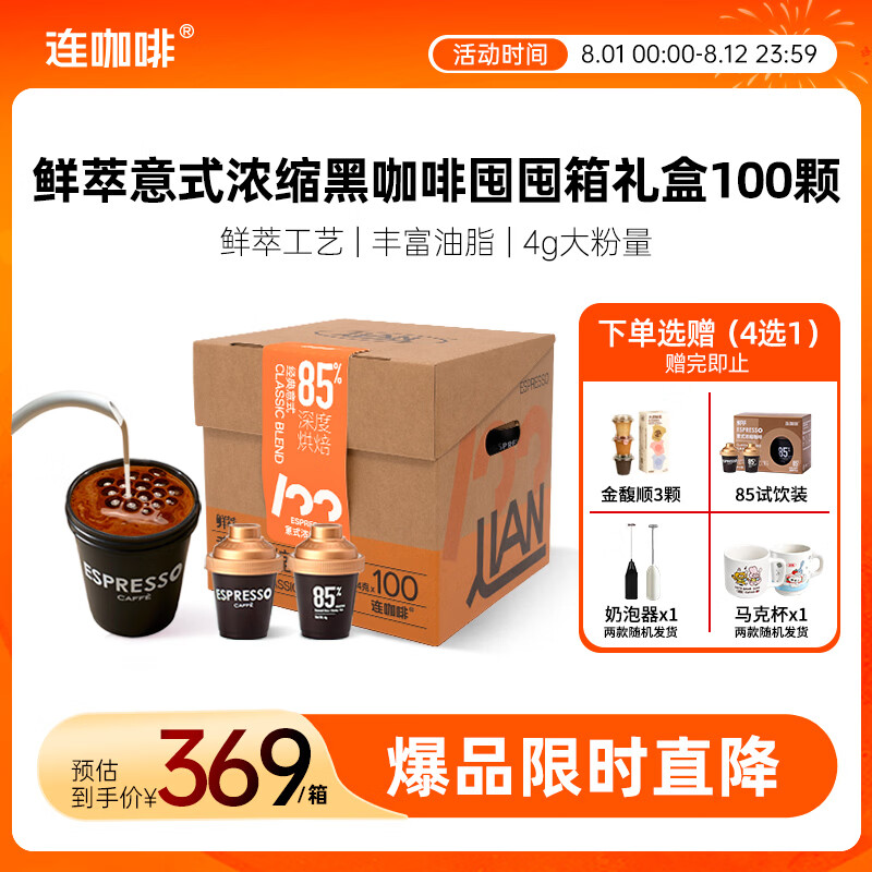 连咖啡经典意式浓缩咖啡400g礼盒装 179.02元 - 86线报 连咖啡经典意式浓缩咖啡400g礼盒装 179.02元 - 86线报