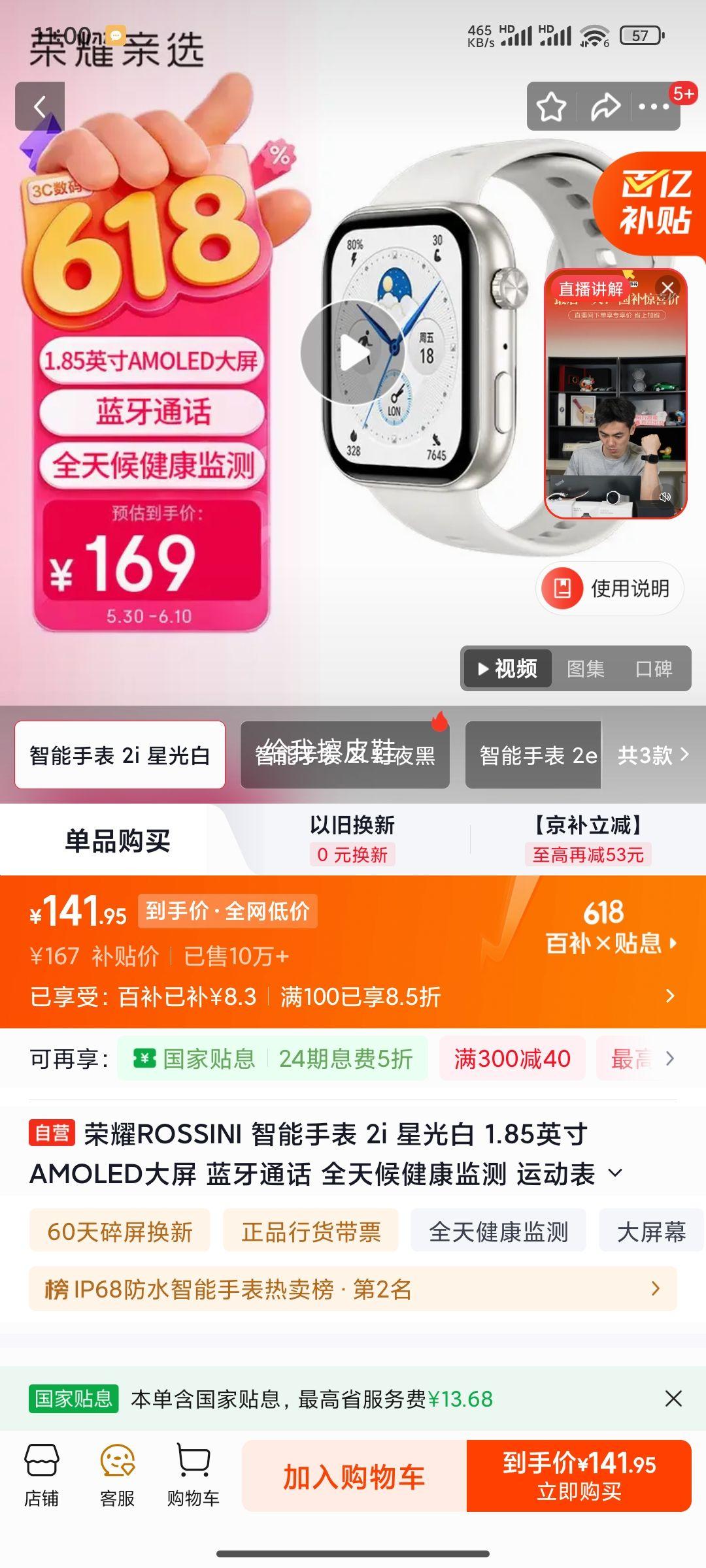 荣耀亲选 ROSSINI2i 智能手表星光白 141.95元 - 美泡泡
