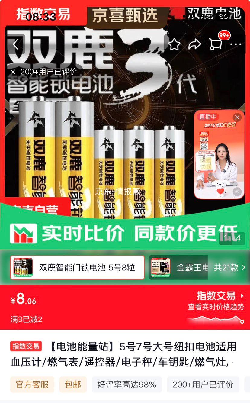 双鹿5号电池8粒 8.06元 - 86线报 双鹿5号电池8粒 8.06元 - 86线报