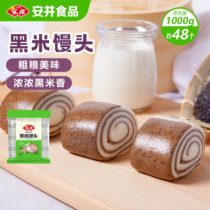 安井黑米馒头1kg 11.45元 - 86线报