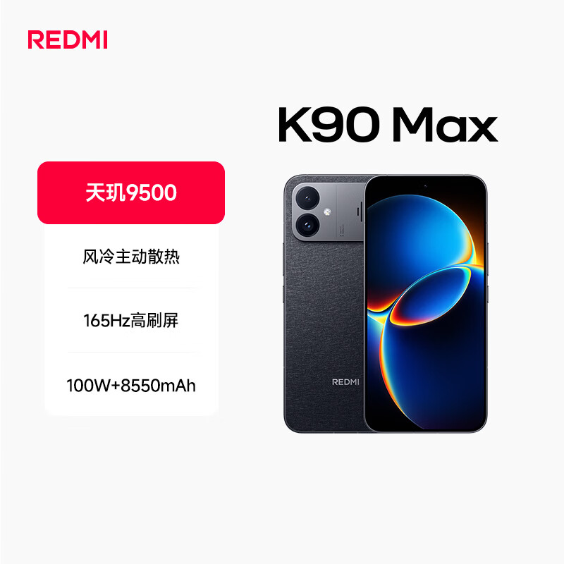 红米K90Max手机16GB+512GB暗影黑 3875.51元 - 折送网