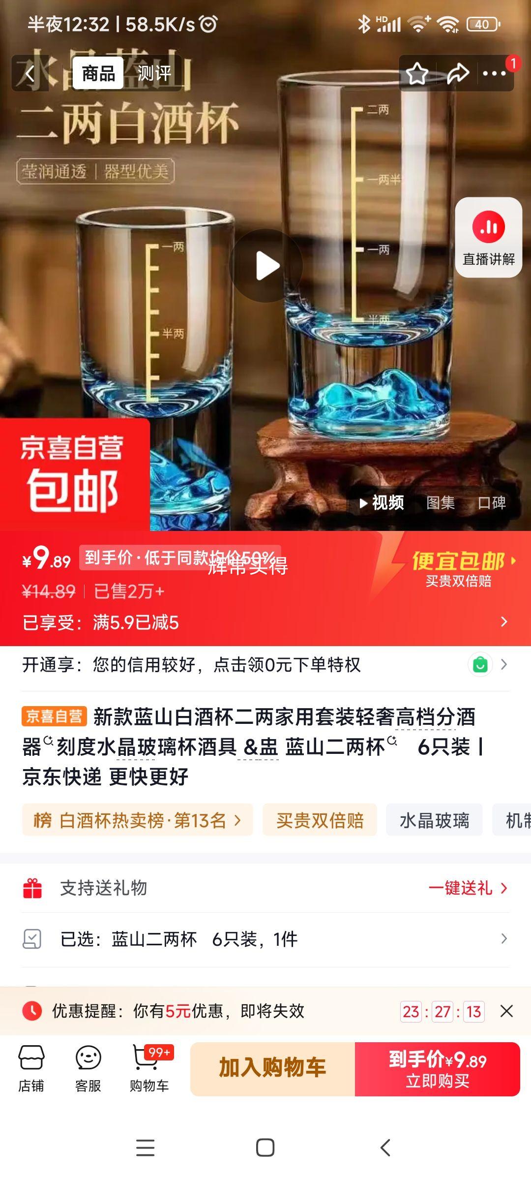 蓝山白酒杯二两杯6只装 9.89元 - 86线报
