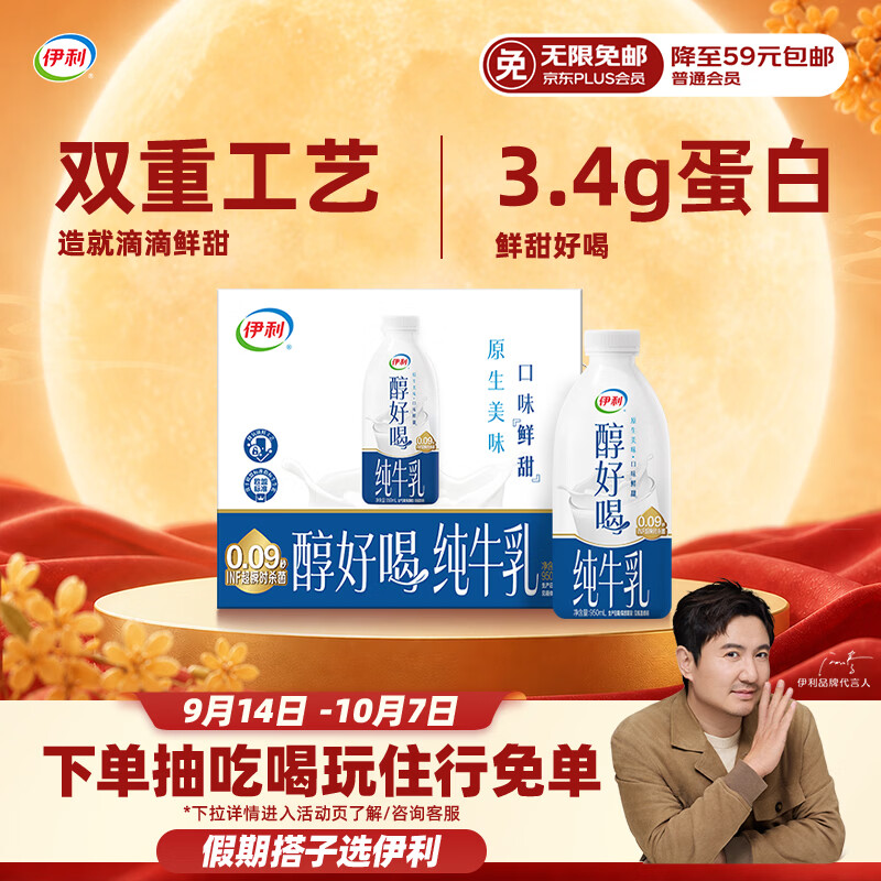 伊利醇好喝新鲜牛奶整箱950ml*6瓶全脂家庭装 18.45元 - 86线报 伊利醇好喝新鲜牛奶整箱950ml*6瓶全脂家庭装 18.45元 - 86线报