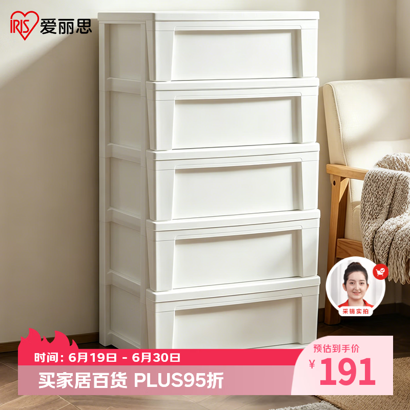 爱丽思NSW-545收纳柜抽屉式5层53*38*97cm白色 192元 - 线报酷