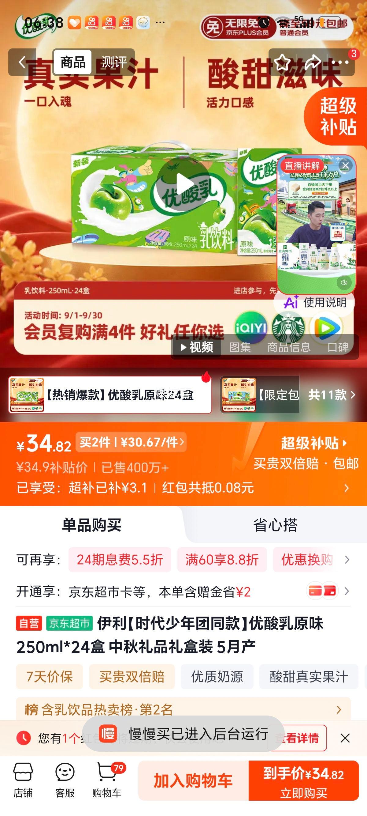 伊利优酸乳利乐砖原味含乳饮品250ml×24盒 61.42元 - 86线报