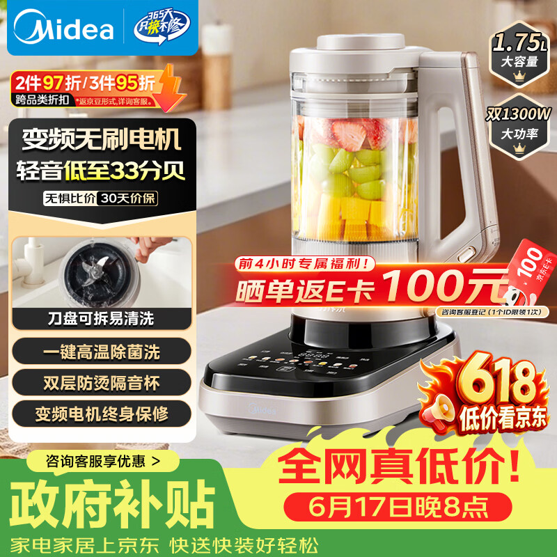 美的静音破壁机1.75L 311.79元 - 86线报
