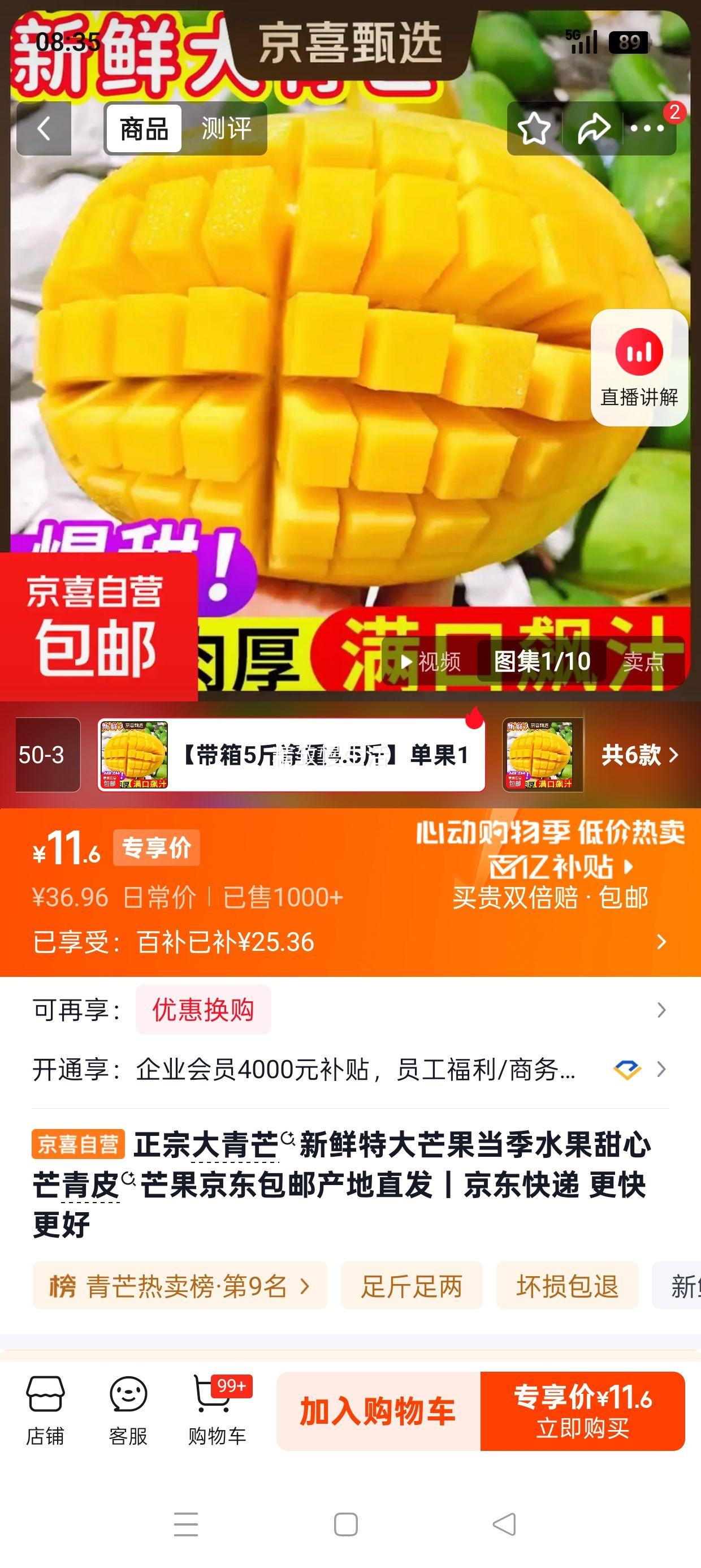 新鲜特大青皮芒果广西产地直发带箱5斤净重4.5斤单果150-300克 11.6元 - 线报酷