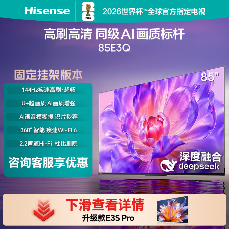 海信85E3Q85英寸电视固定挂机 4289.01元 - 美泡泡 海信85E3Q85英寸电视固定挂机 4289.01元 - 美泡泡