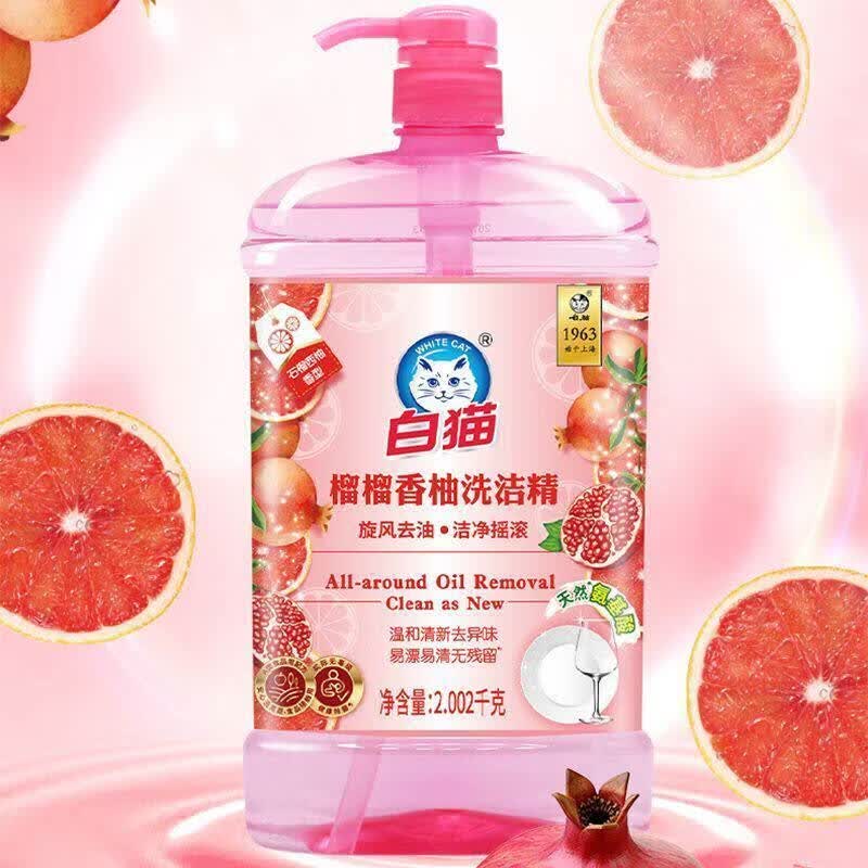 白猫榴榴香柚洗洁精2.002kg*1瓶 15.9元 - 86线报