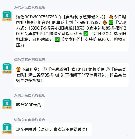 海信大薄荷2.0 509升法式多门冰箱BCD-509E5SFZSD 3455.9元 - 86线报