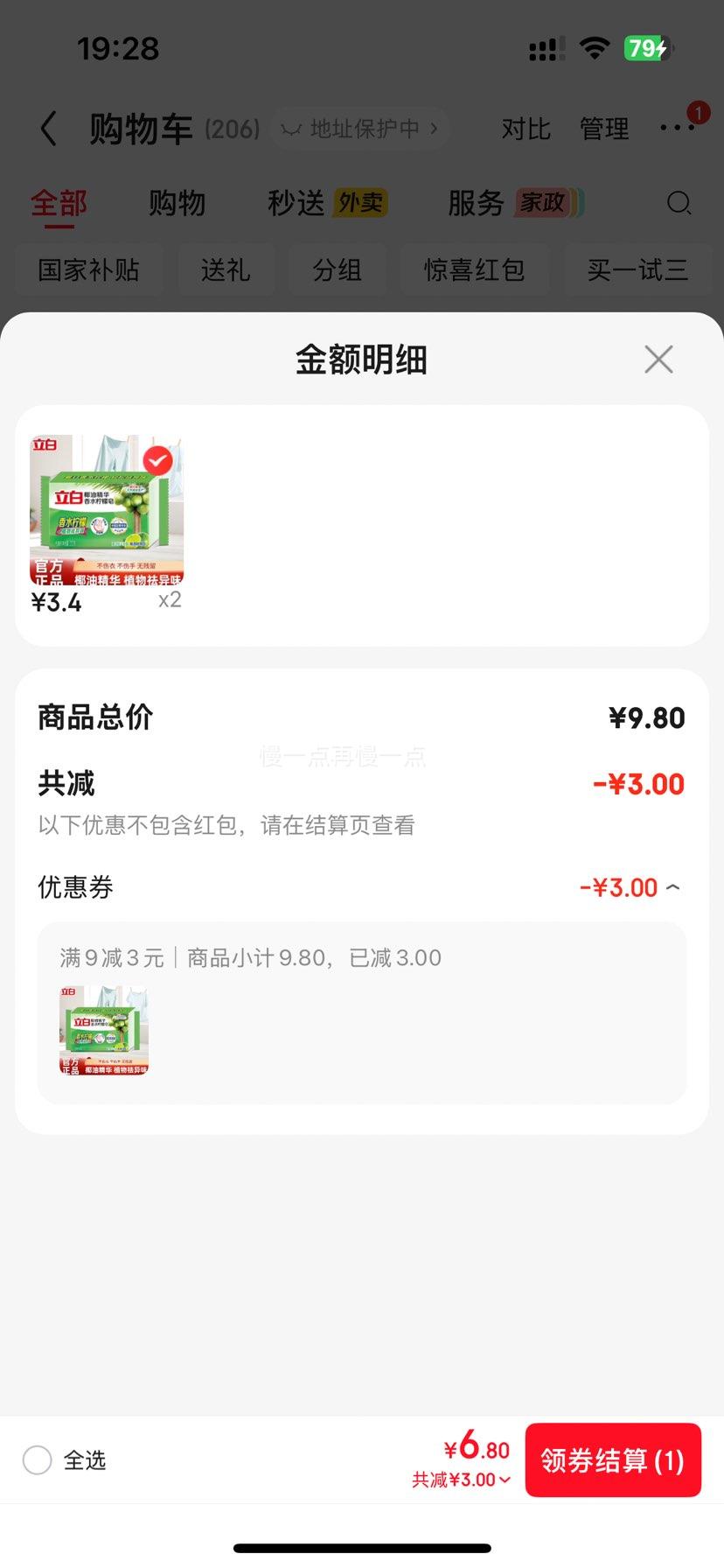立白椰油精华香水柠檬皂232g*2件 6.8元 - 86线报