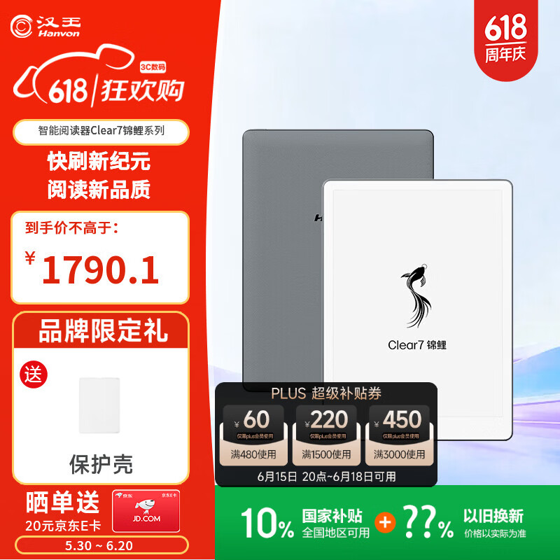 汉王Clear7锦鲤64GB冰山灰7.1英寸墨水屏电子书阅读器 1543.46元 - 86线报 汉王Clear7锦鲤64GB冰山灰7.1英寸墨水屏电子书阅读器 1543.46元 - 86线报