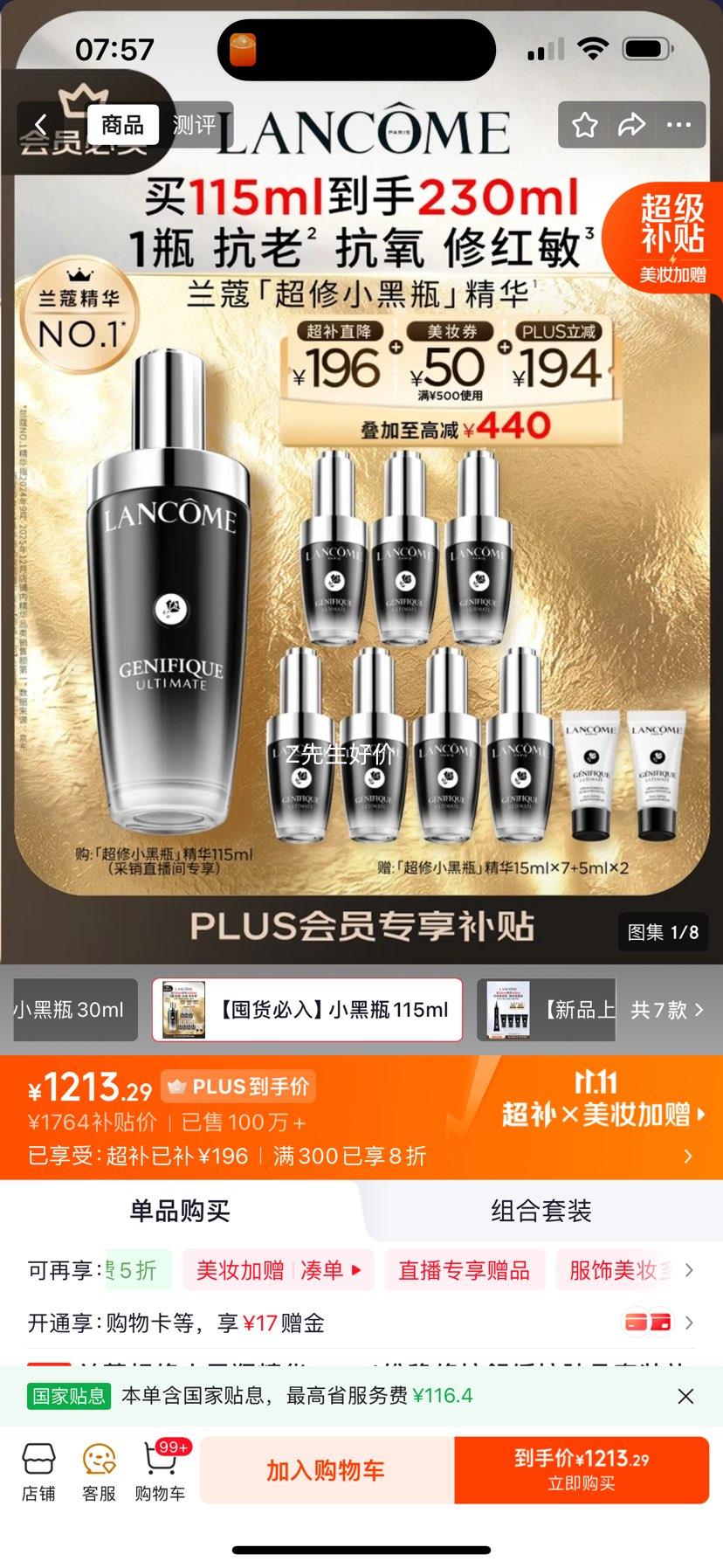 兰蔻小黑瓶精华露115ml赠15ml×7+5ml×2共230m 1217.16元 - 线报酷
