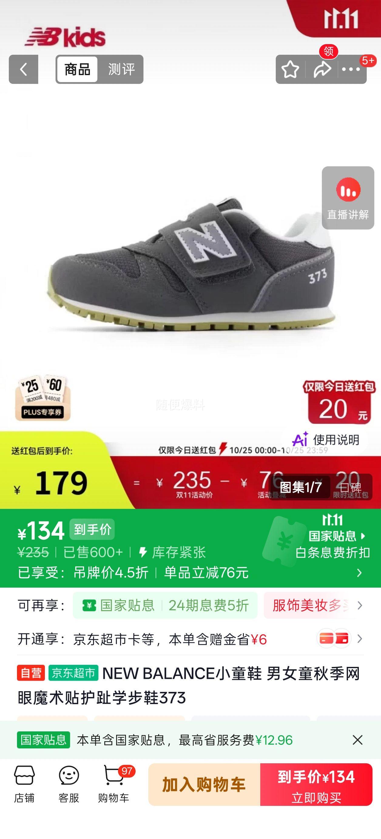 NEW BALANCE小童学步鞋373网眼魔术贴护趾 114元 - 86线报