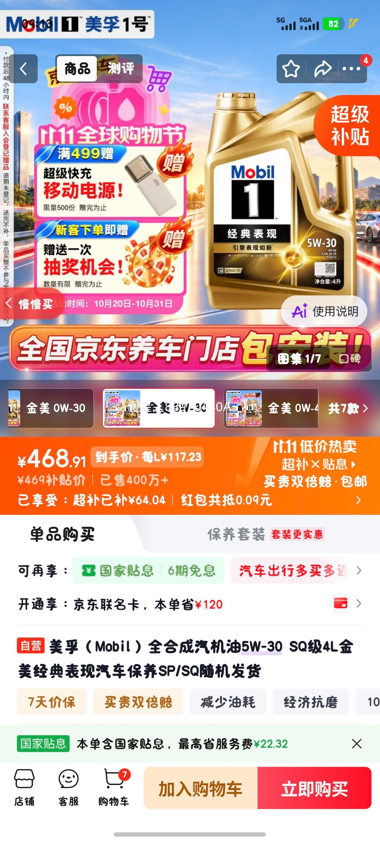 美孚金美孚1号5W-30SP全合成机油4L 469元 - 线报酷