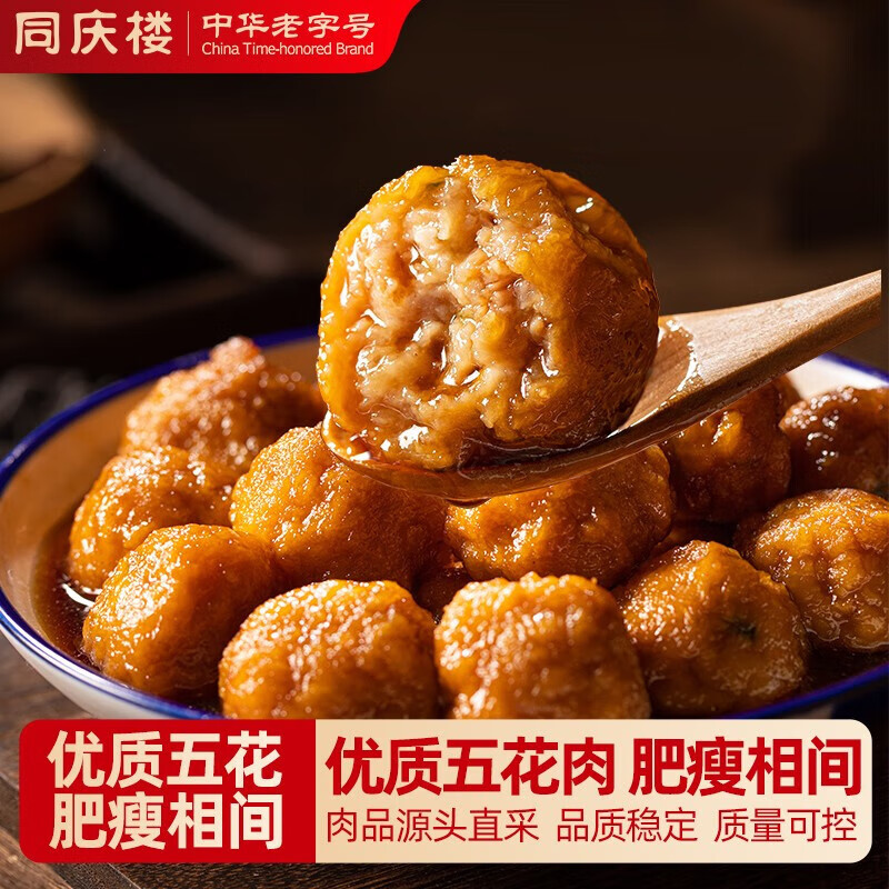 同庆楼红烧迷你狮子头500g 14.58元 - 86线报