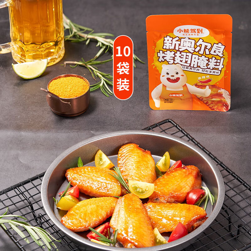 Bear Coming新奥尔良烤翅腌料35g*10袋微辣味 8.79元 - 86线报