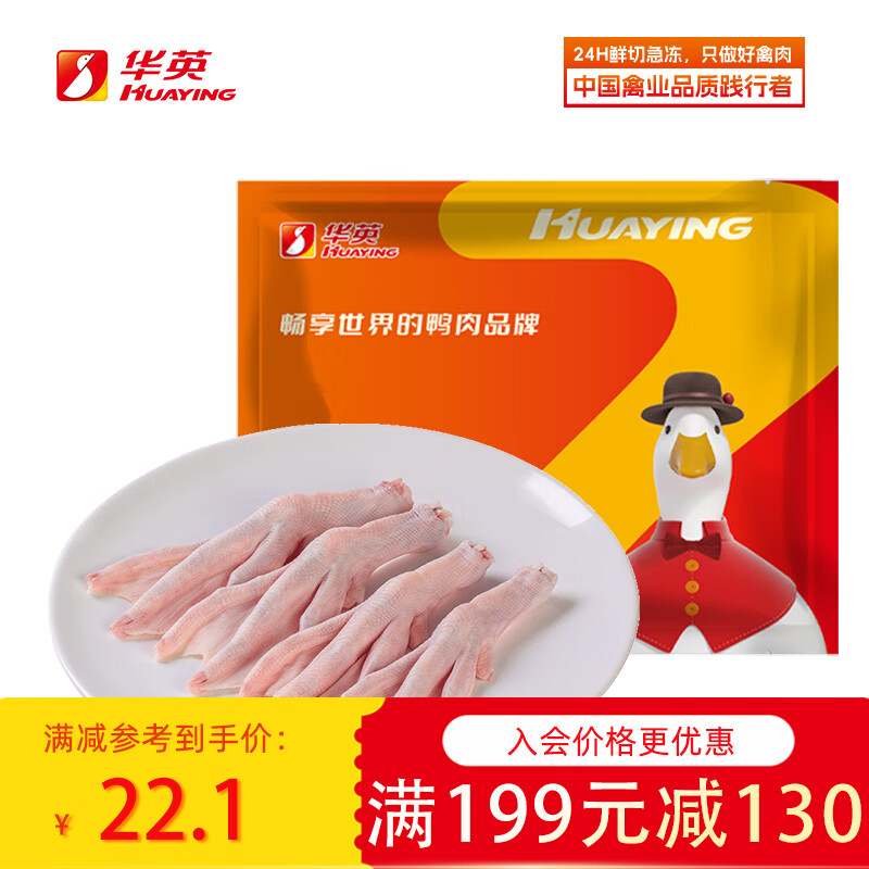 华英精切鸭掌500g 19.61元 - 86线报