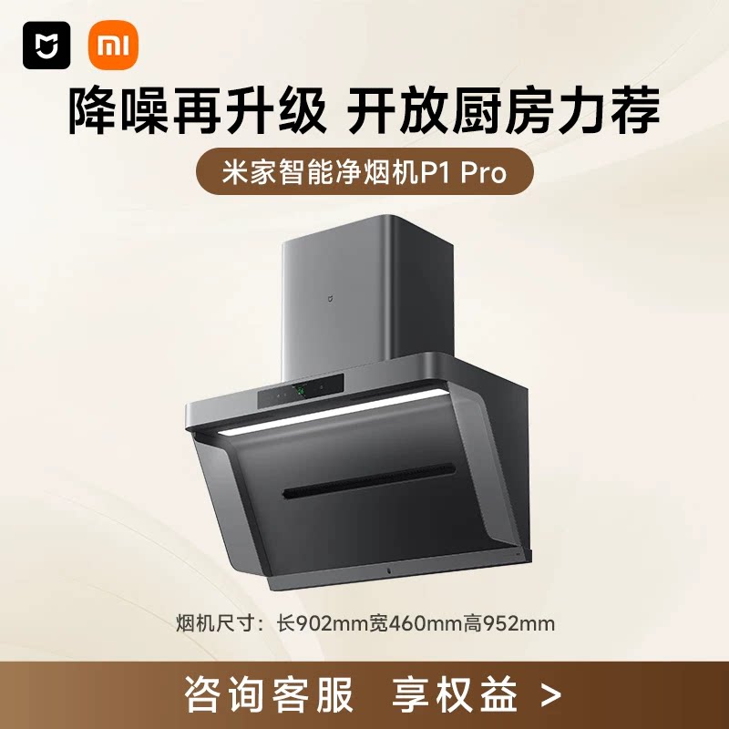 米家P1系列CXW-165-MJ04CY侧吸式吸油烟机 2124.15元 - 86线报