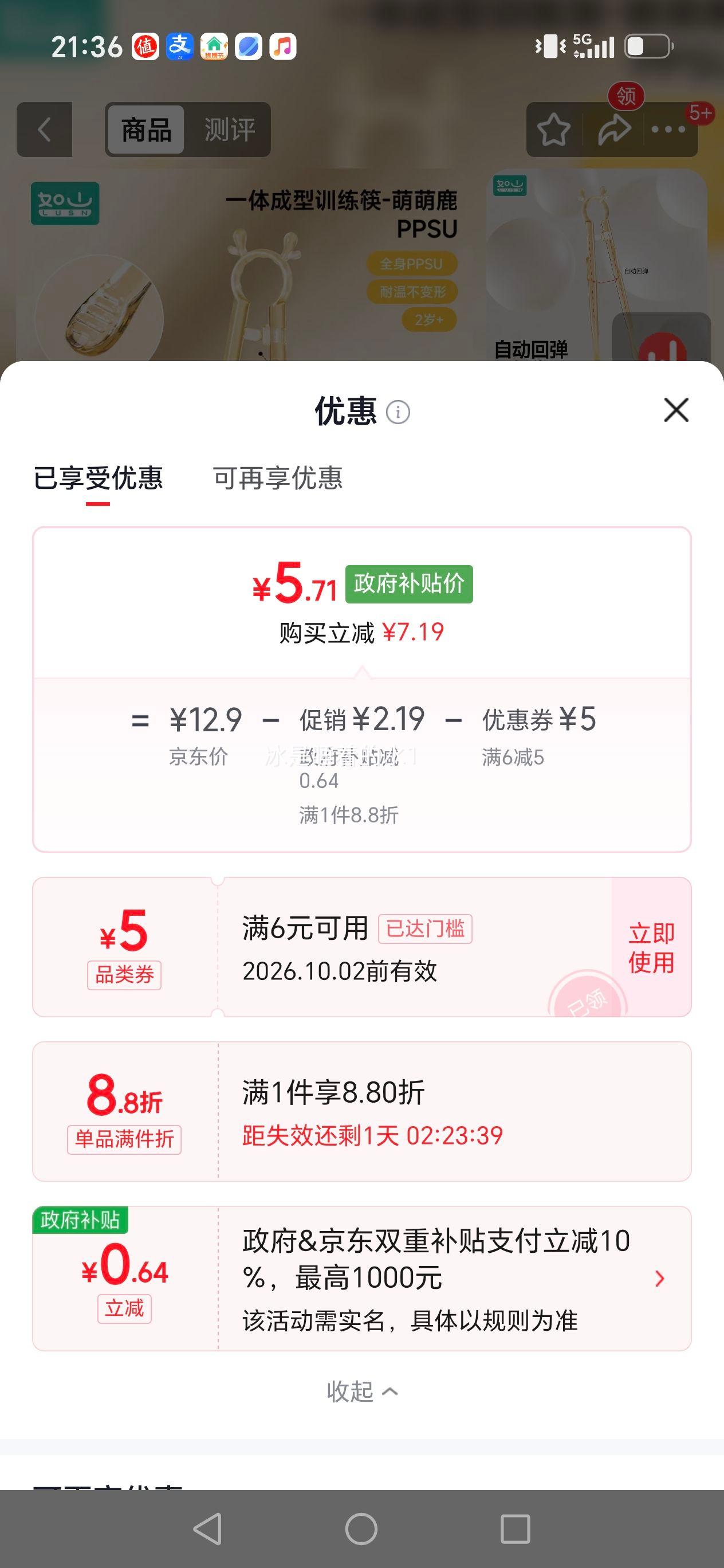 如山儿童训练筷1-6岁宝宝学习筷 5.71元 - 线报酷