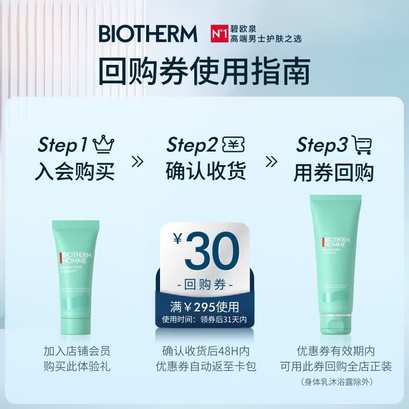 碧欧泉男士水动力洁面膏40ml 29.9元 - 线报酷