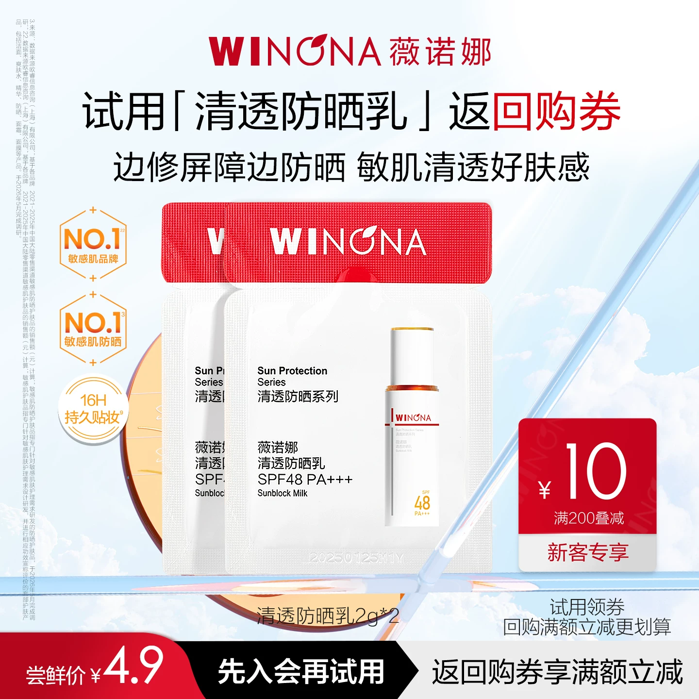 薇诺娜清透防晒乳 4.9元 - 86线报 薇诺娜清透防晒乳 4.9元 - 86线报