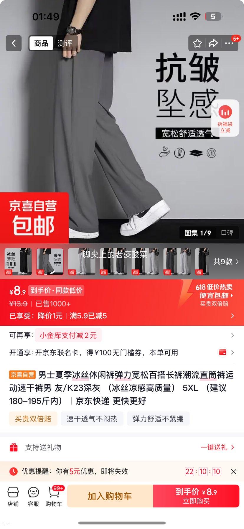 男士冰丝休闲裤宽松阔腿裤多色多码数可选 8.9元 - 86线报