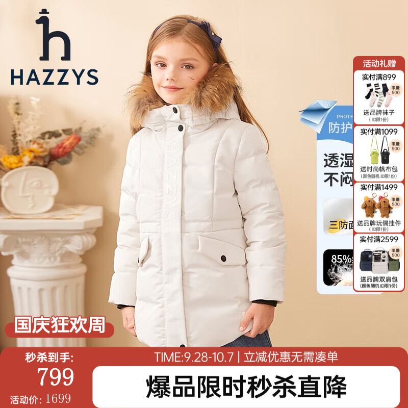 哈吉斯女童三防连帽中长款羽绒服奶油色 769元 - 86线报 哈吉斯女童三防连帽中长款羽绒服奶油色 769元 - 86线报