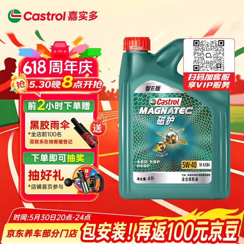 嘉实多 磁护 5W-40 A3/B4 SP级 全合成机油 4L 券后100.4元 - 86线报