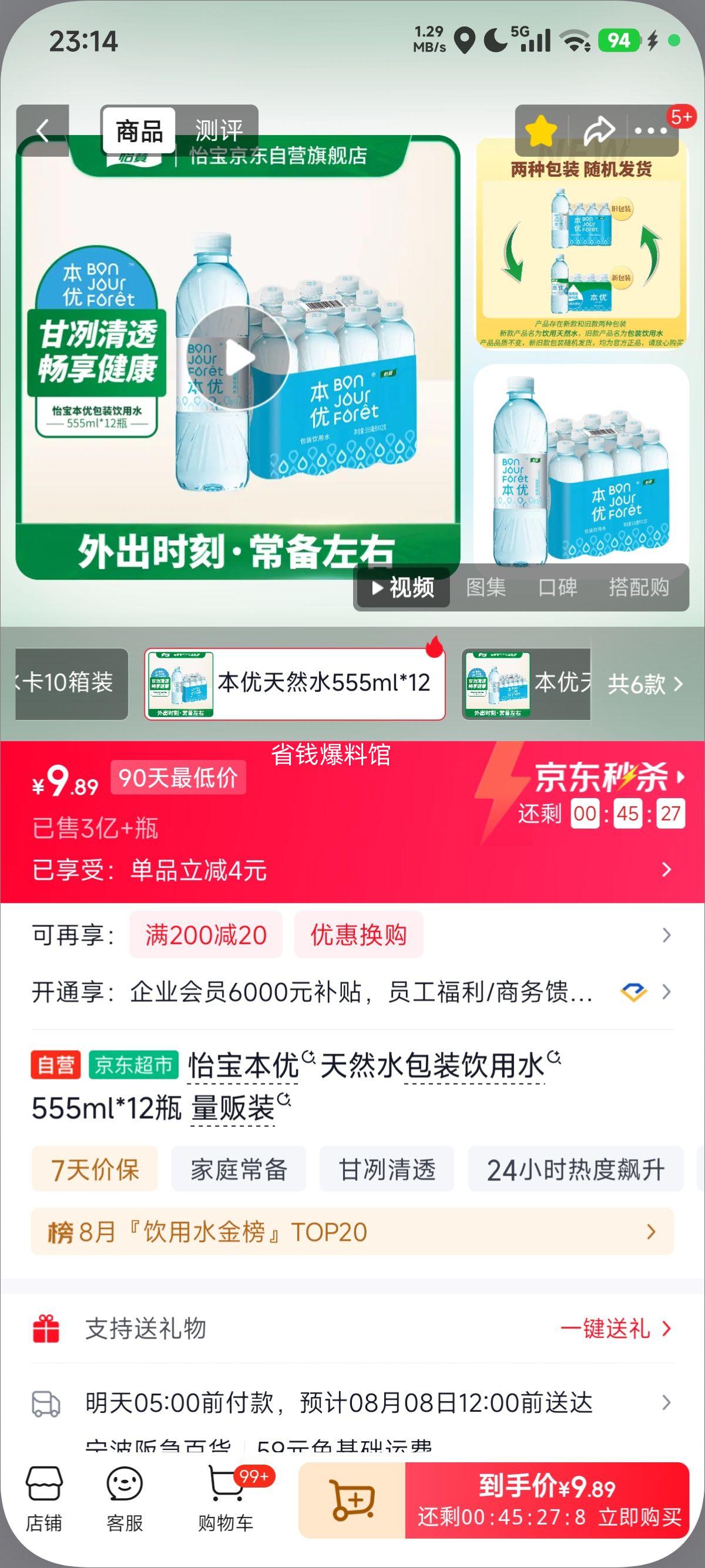 怡宝本优饮用水555ml×12瓶 9.8元 - 86线报