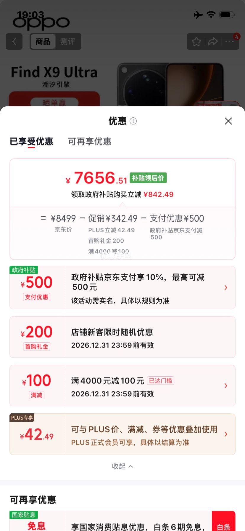 OPPO Find X9Ultra 手机 极地冰川 16+512G 7656.51元 - 86线报