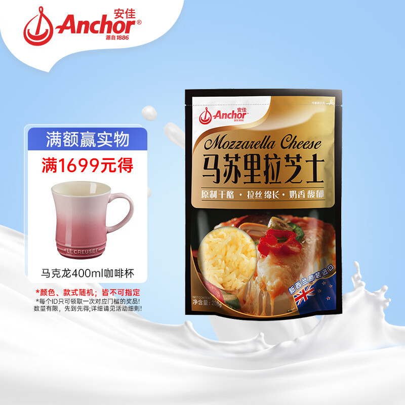 安佳马苏里拉芝士208g 21.8元 - 86线报