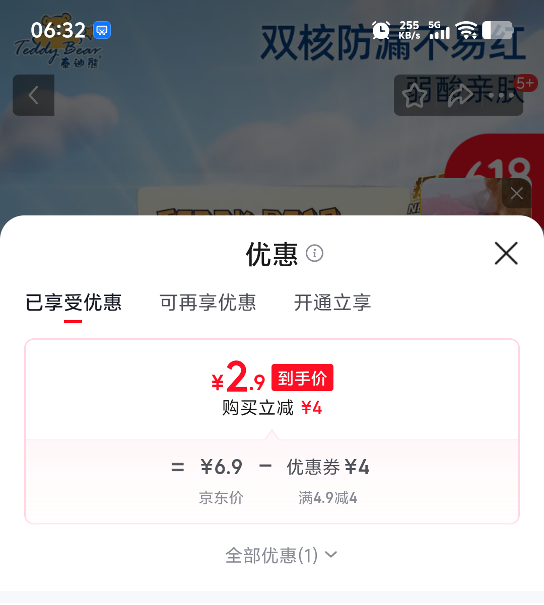 Teddy Bear泰迪熊探险家XL码拉拉裤4片 2.9元 - 86线报