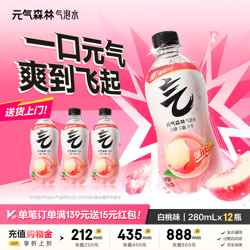 元气森林气泡水0糖0脂0卡白桃味280ml*12瓶 16.9元 - 86线报 元气森林气泡水0糖0脂0卡白桃味280ml*12瓶 16.9元 - 86线报