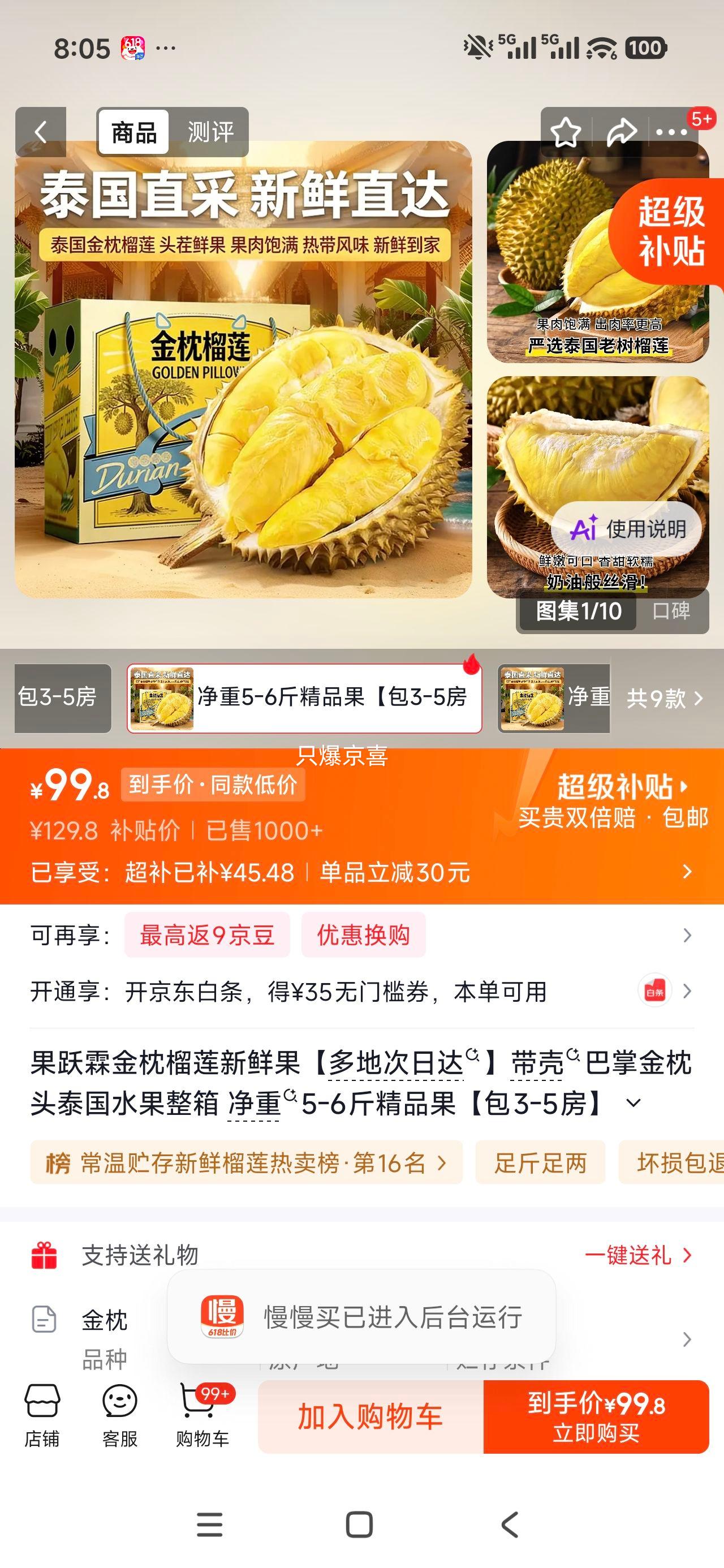 果跃霖金枕榴莲新鲜带壳泰国水果整箱净重5-6斤包3-5房 99.8元 - 86线报