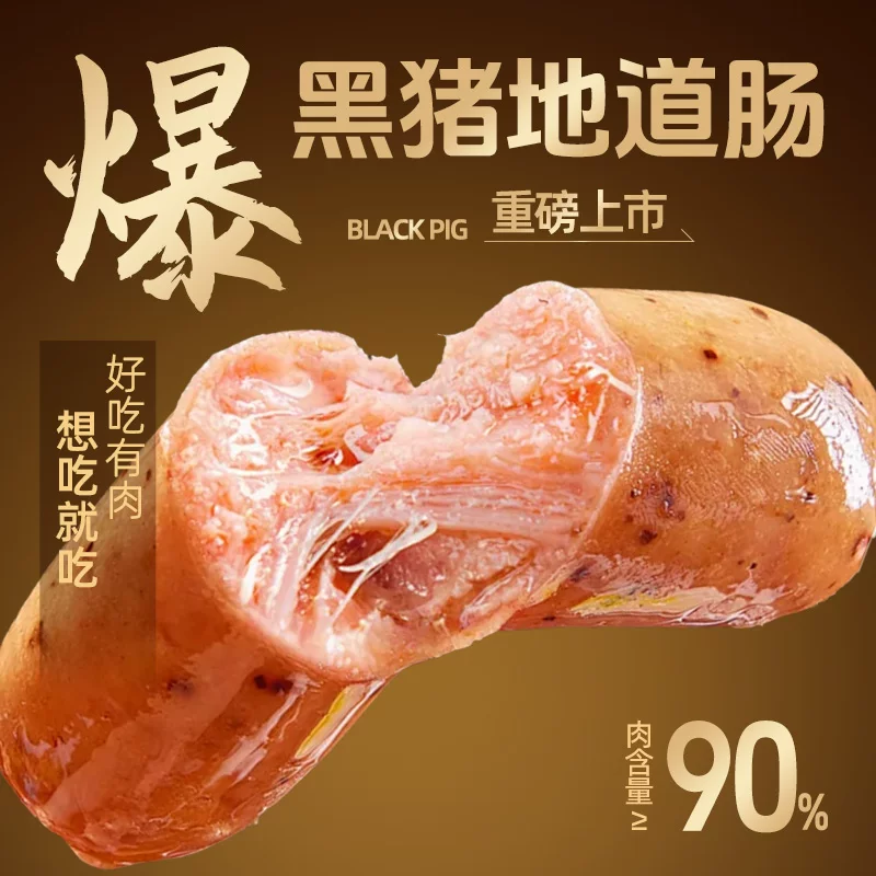 黄金香即食爆汁黑猪地道烤肉肠180g火腿肠烤肠食材猪肉含量≥90% 12.5元 - 86线报