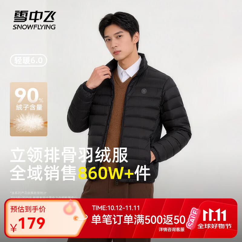 雪中飞高蓬610立领排骨90%轻暖羽绒服 99元 - 线报酷