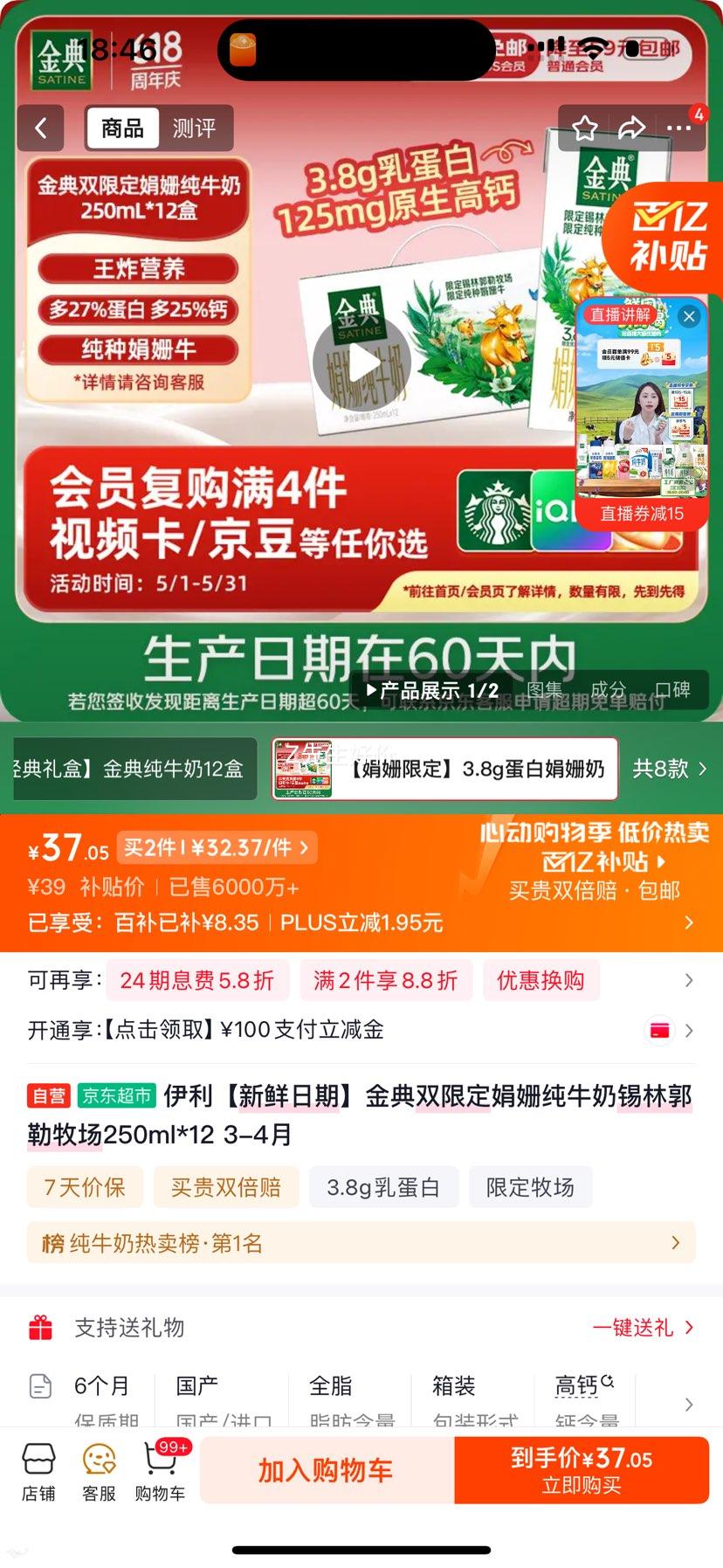 伊利新鲜日期金典双限定娟姗纯牛奶锡林郭勒牧场250ml*12 64.74元 - 线报酷