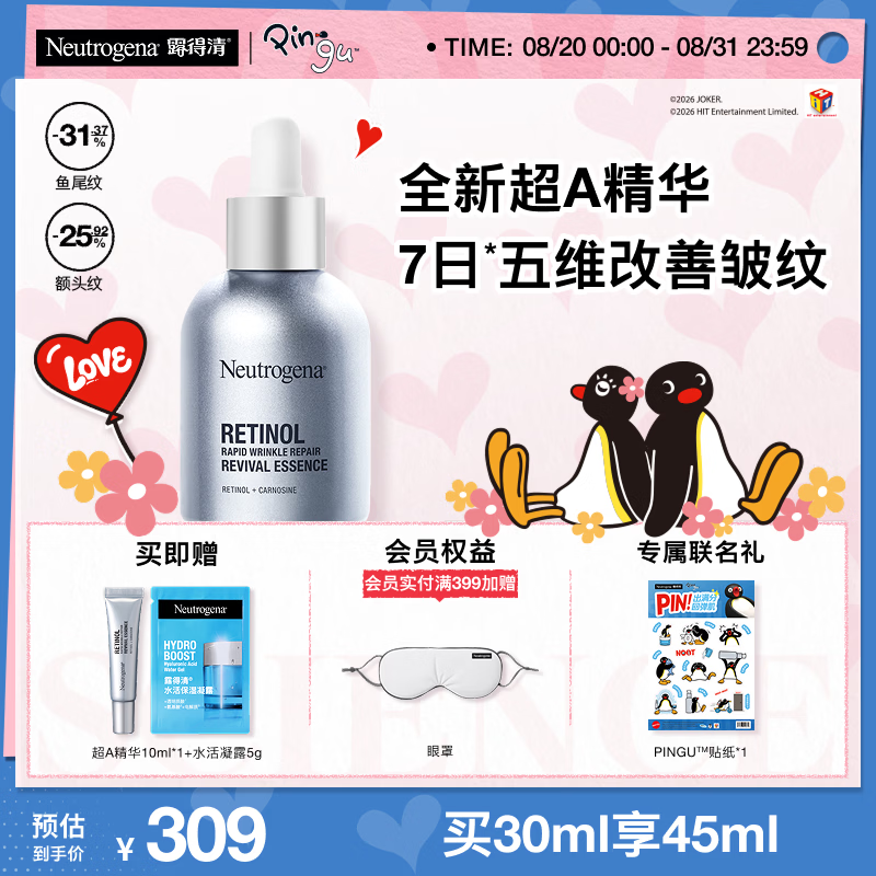 露得清维A醇抗皱修护赋活精华液30ml 172.2元 - 线报酷