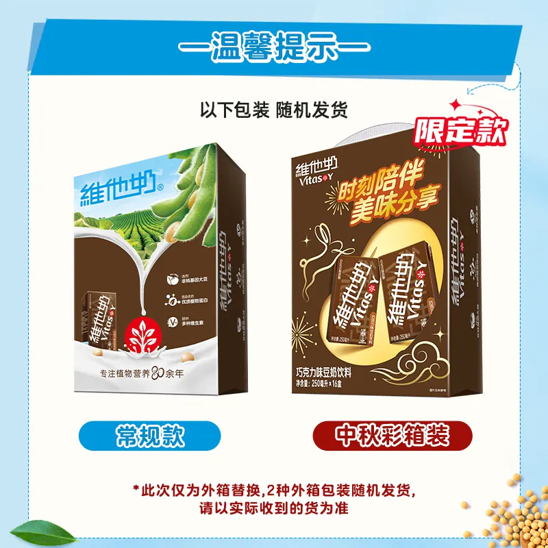 维他奶豆奶巧克力味250ml*16 27.25元 - 线报酷