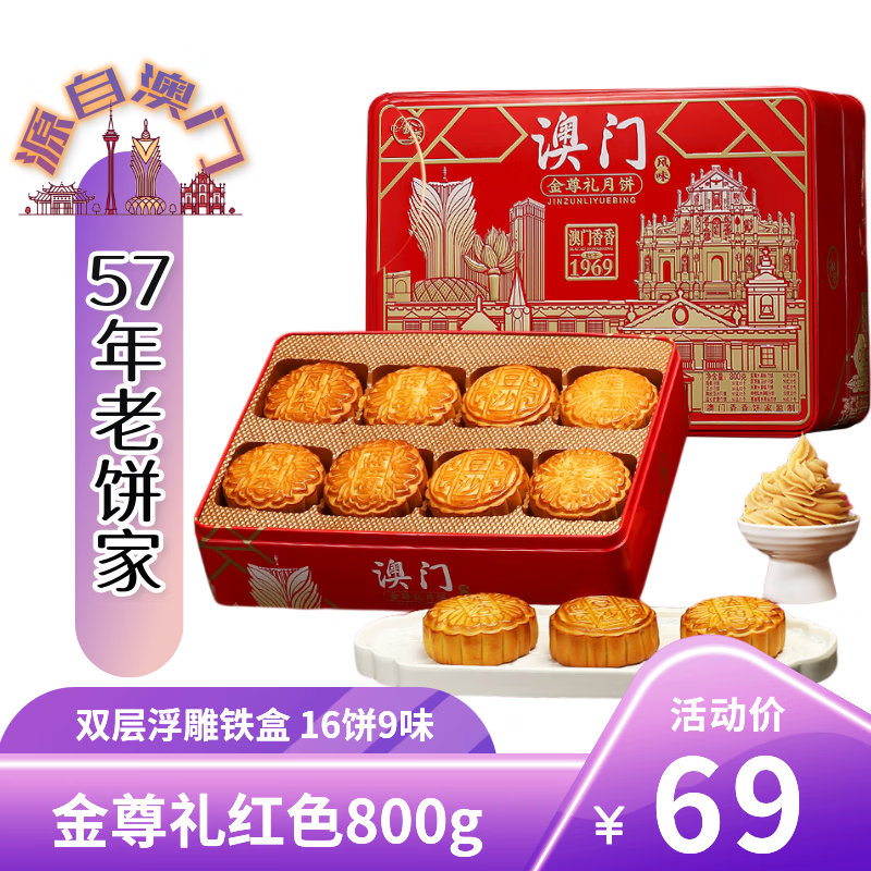 金尊礼月饼红色装礼盒16饼800g 14.97元 - 86线报 金尊礼月饼红色装礼盒16饼800g 14.97元 - 86线报