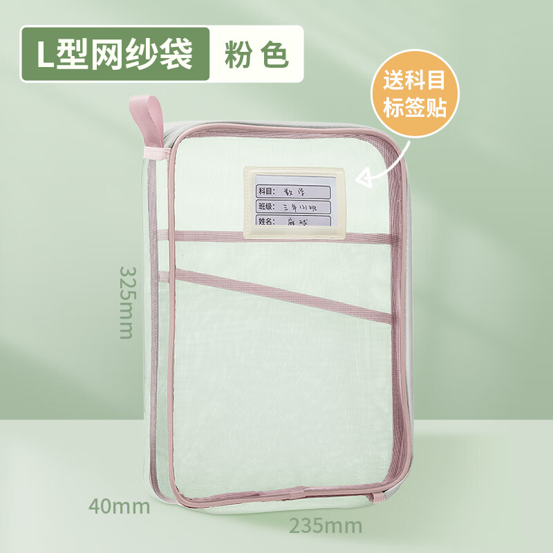 三年二班L型科目袋大开口拉链网纱手提粉色文件袋需买3件 5.63元 - 线报酷